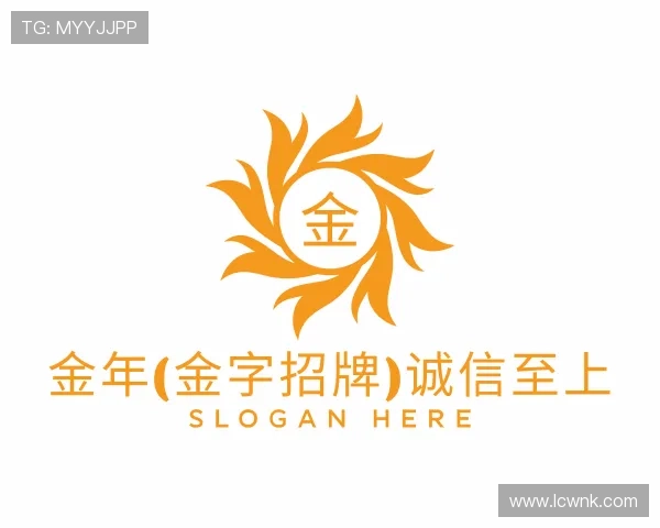 认识金年金字招牌诚信至上